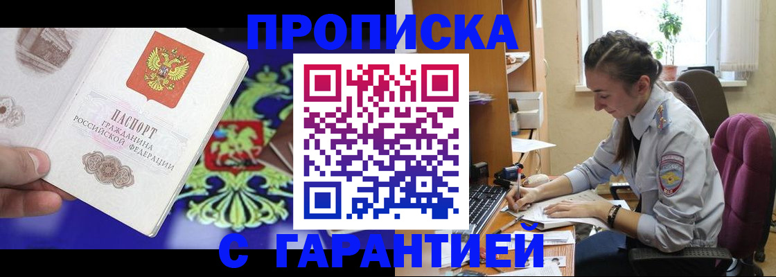 прописка штамп в Анжеро-Судженске