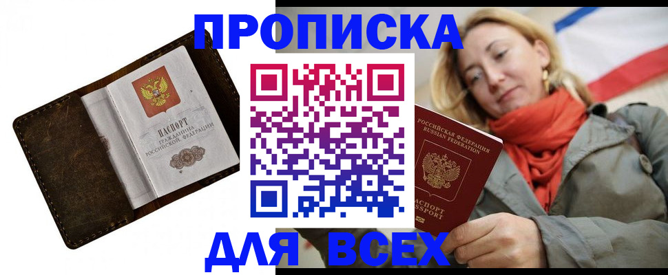 прописка в квартире в Анжеро-Судженске